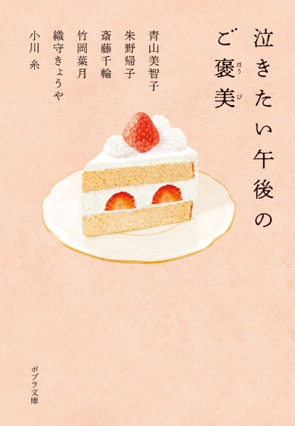 泣きたい午後のご褒美