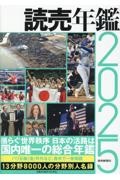 読売年鑑2025