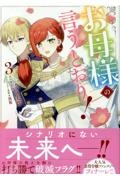 お母様の言うとおり!