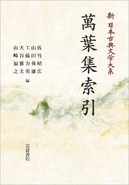 OD>萬葉集索引