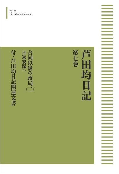 進藤榮一著作集《地殻変動する世界》 現代紛争と軍拡構造 非極紛争から
