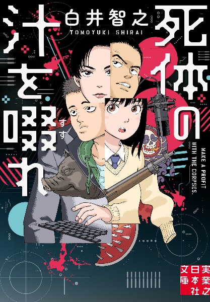 エレファントヘッド 白井智之 Amazon.com: エレファントヘッド: 9784041141786: Tomoyuki