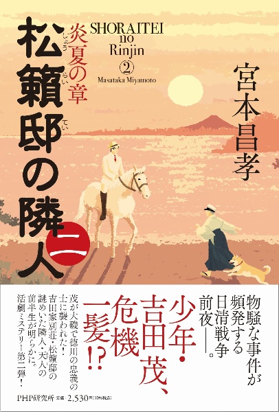 松籟邸の隣人(仮) 炎夏の章(2)