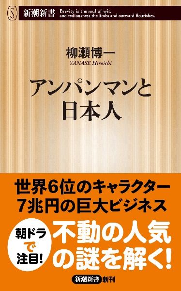 アンパンマンと日本人