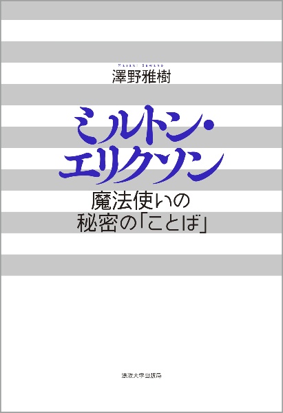 ドゥルーズ入門 来るべき知への招待/澤野雅樹 - 販売書籍｜TSUTAYA