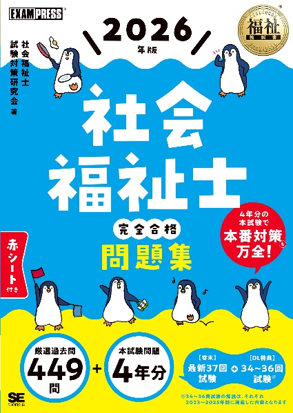社会福祉士完全合格テキスト専門科目/社会福祉士試験対策研究会 - 販売