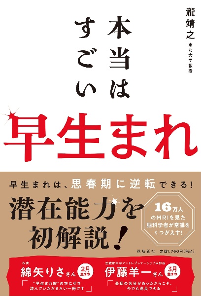 本当はすごい早生まれ