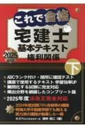 スタディング　宅建士講座　基本講座テキスト　2025年度版 スタディング 宅建士講座 基本講座テキスト 2025年度版 新品】2025年度版