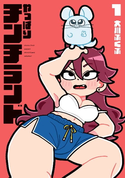 やっぱりチンチランド