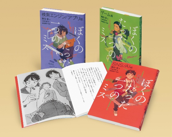 ぼくのたった一つのミス(全3巻セット)