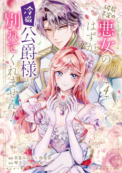 「嘘つき陛下が私に執着する理由 1〜2巻」　他1冊 51m9kKjbC1L._AC_SY200_QL15_.jpg