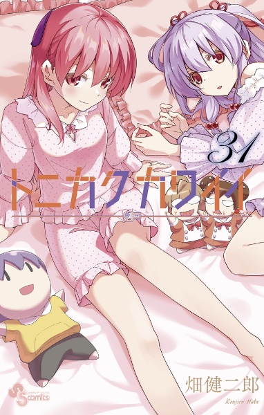 トニカクカワイイ　全31巻セット　畑健二郎 トニカクカワイイ（31）/畑健二郎 - レンタルコミック｜TSUTAYA