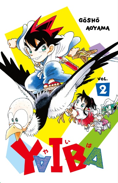 YAIBA 復刻版BOX 復刻版コミックス7~12巻収録（2）/青山剛昌