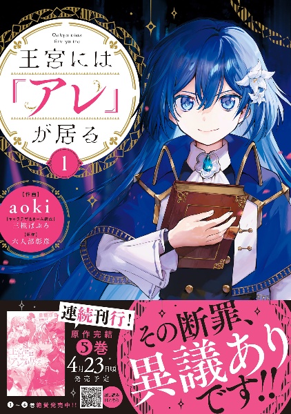 王宮には『アレ』が居る