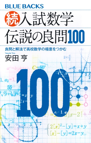 数学3の微分積分の検定外教科書<改訂第二版> 崖っぷちシリーズ