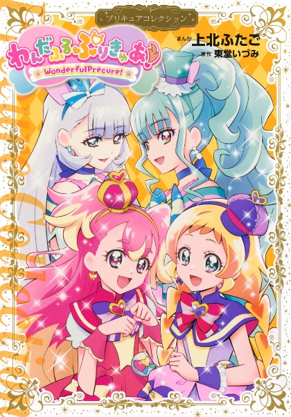 上北ふたご オールプリキュアイラスト集 2冊、20周年記念イラスト集 上北ふたご オールプリキュアイラスト集2 Futago Kamikita×All