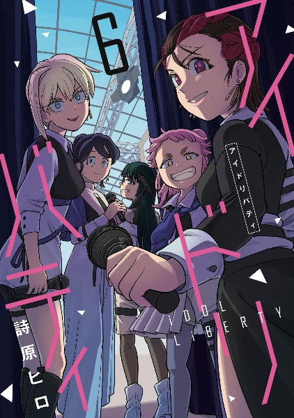 アイドリバティ