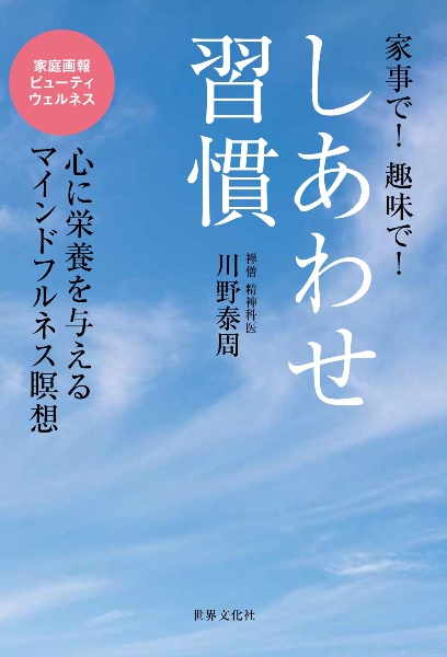 しあわせ習慣