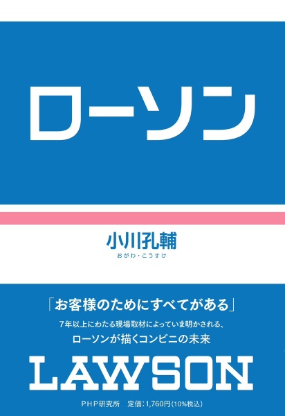 ローソン
