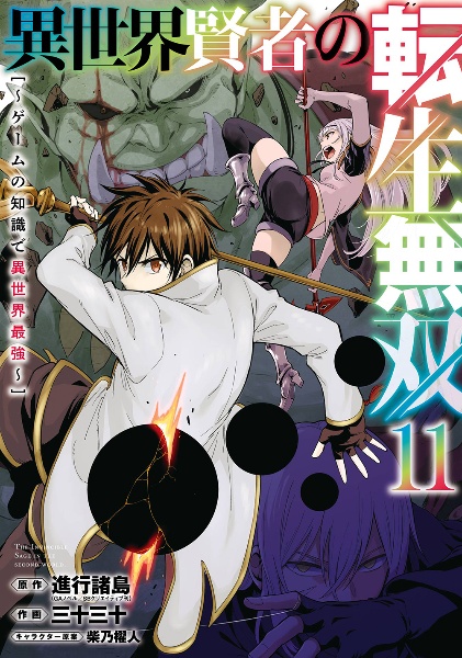 異世界賢者の転生無双 1〜9巻 店舗購入特典37枚セット コミック版