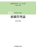 組織管理論 2025年版