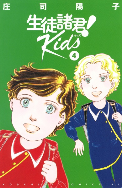 生徒諸君!Kids（4）