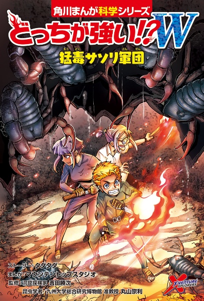 どっちが強い!?W 猛毒サソリ軍団