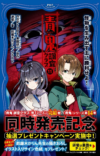 青鬼 調査クラブ