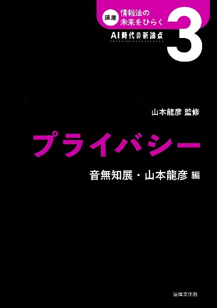 プライバシー