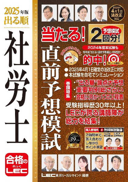 2026年版 出る順社労士 必修基本書/東京リーガルマインドLEC総合