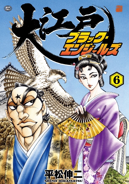 大江戸ブラック・エンジェルズ