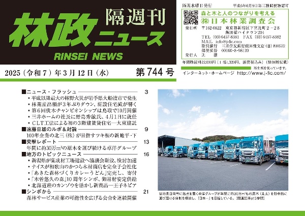 林政ニュース 隔週刊（744）