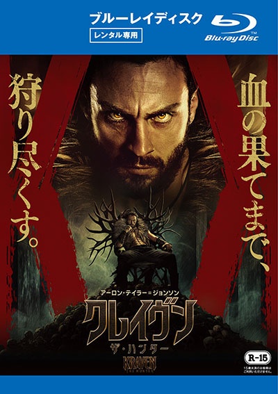 クレイヴン・ザ・ハンター(ブルーレイ)