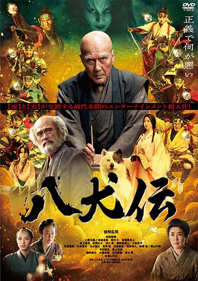 里見八犬伝 前編・後編 DVD 2巻セット レンタル落ち - メルカリ