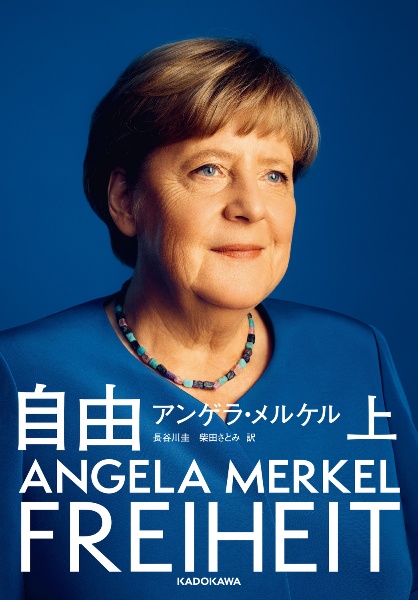 自由 回顧録1954 ー2021