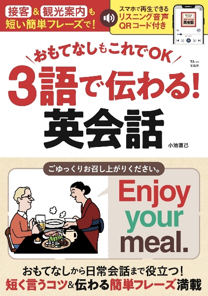 TOEICの英単語・英熟語 730点を突破しよう! leve/小池直己