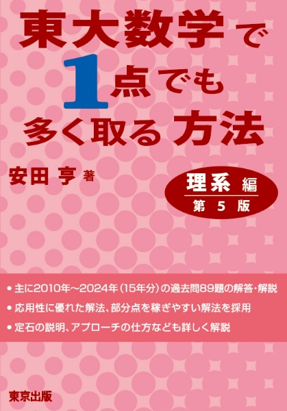 数学3の微分積分の検定外教科書<改訂第二版> 崖っぷちシリーズ