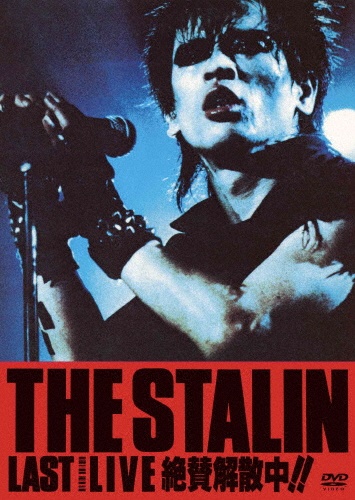 Best Selection/THE STALIN - 販売CD｜TSUTAYA レンタル・販売 商品