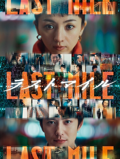 ラストマイル レンタルDVD