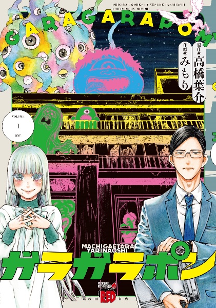 ガラガラポン