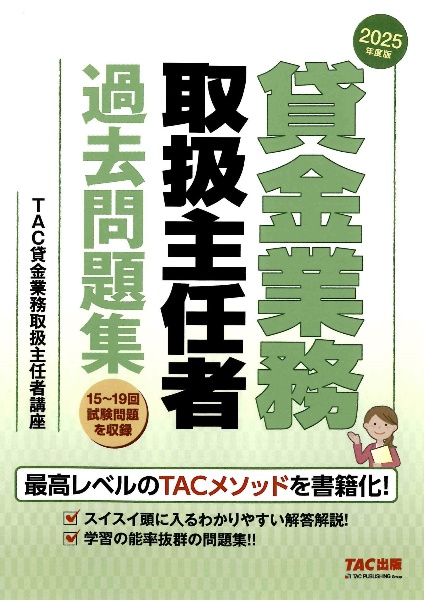 【値下げ】2023年度版 合格テキスト準拠 貸金業務取扱主任者講義DVD 2025年度版 貸金業務取扱主任者 合格テキスト 【TACメゾットを書籍化