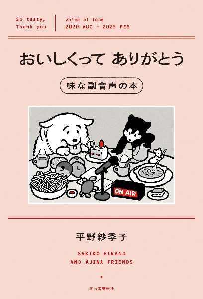 平野紗季子さん　犬かよTシャツ 私は散歩とごはんが好き(犬かよ)。 (マガジンハウスムック
