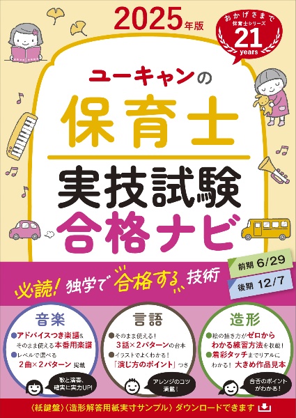 【新品】ユーキャン 保育士 令和4年 新品】ユーキャン 保育士 令和4年