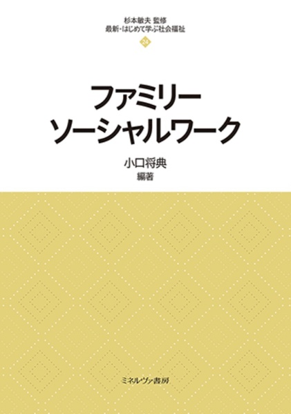 ファミリーソーシャルワーク