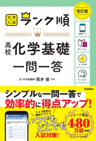 高校化学基礎一問一答 改訂版