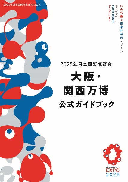 日本万国博覧会 2025-world-expo-in-osaka-japan