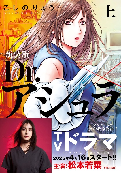 Dr.アシュラ<新装版>