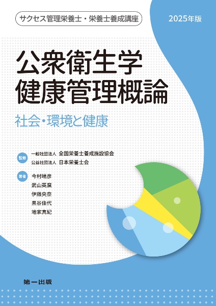 管理栄養士・栄養士必携 2026年版 データ・資料集/日本栄養士会 - 販売