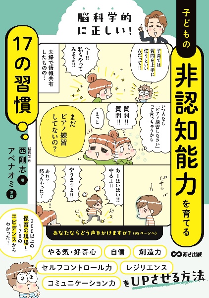 脳科学的に正しい! 子どもの非認知能力を育てる17の習慣