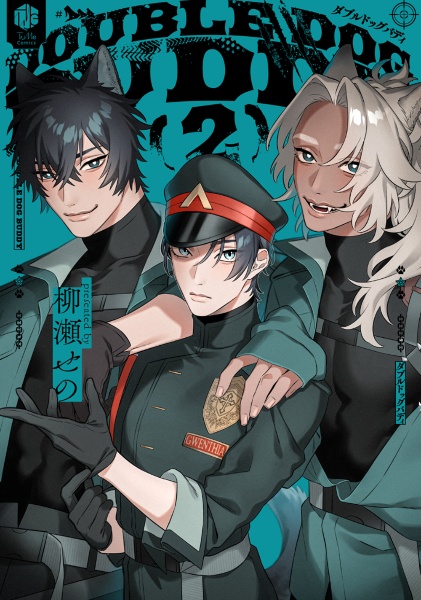 ダブルドッグバディ